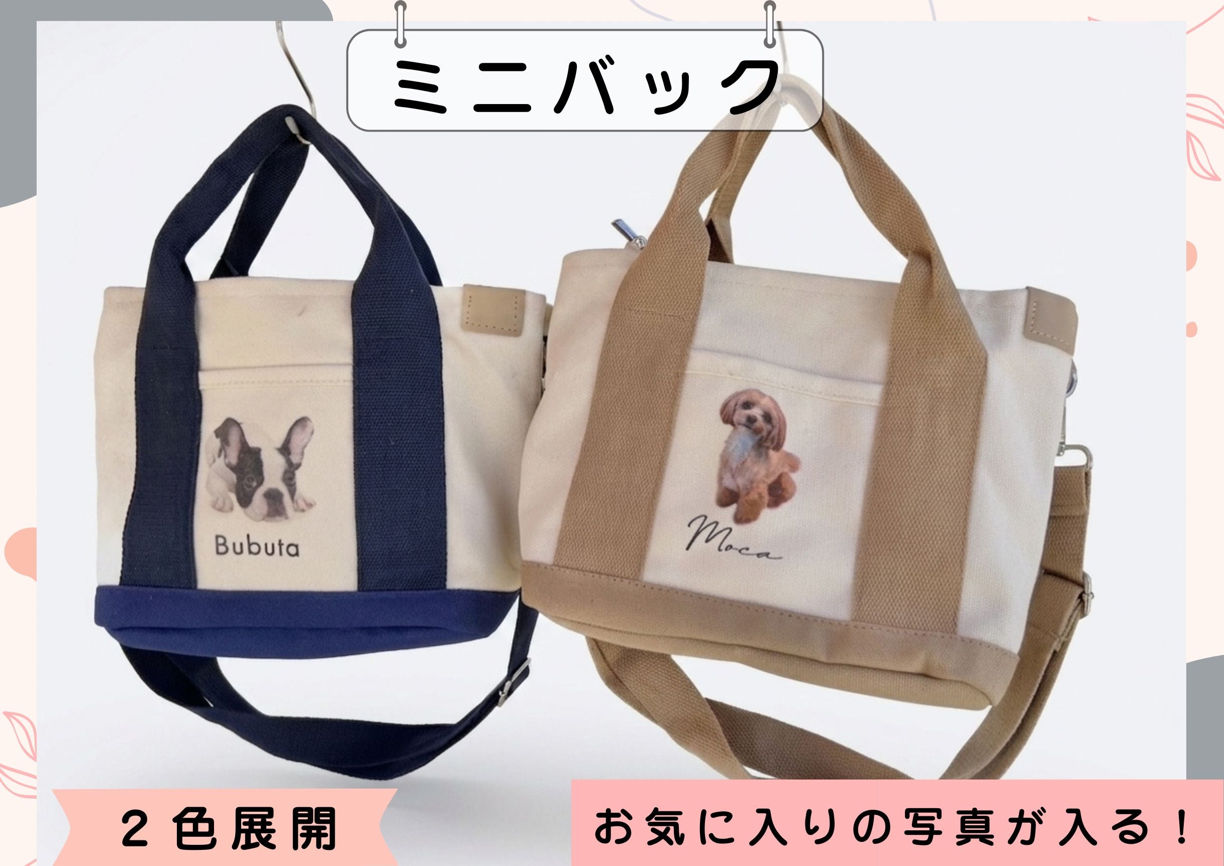 ミニバック