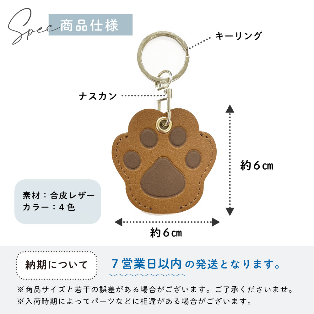 肉球キーホルダー