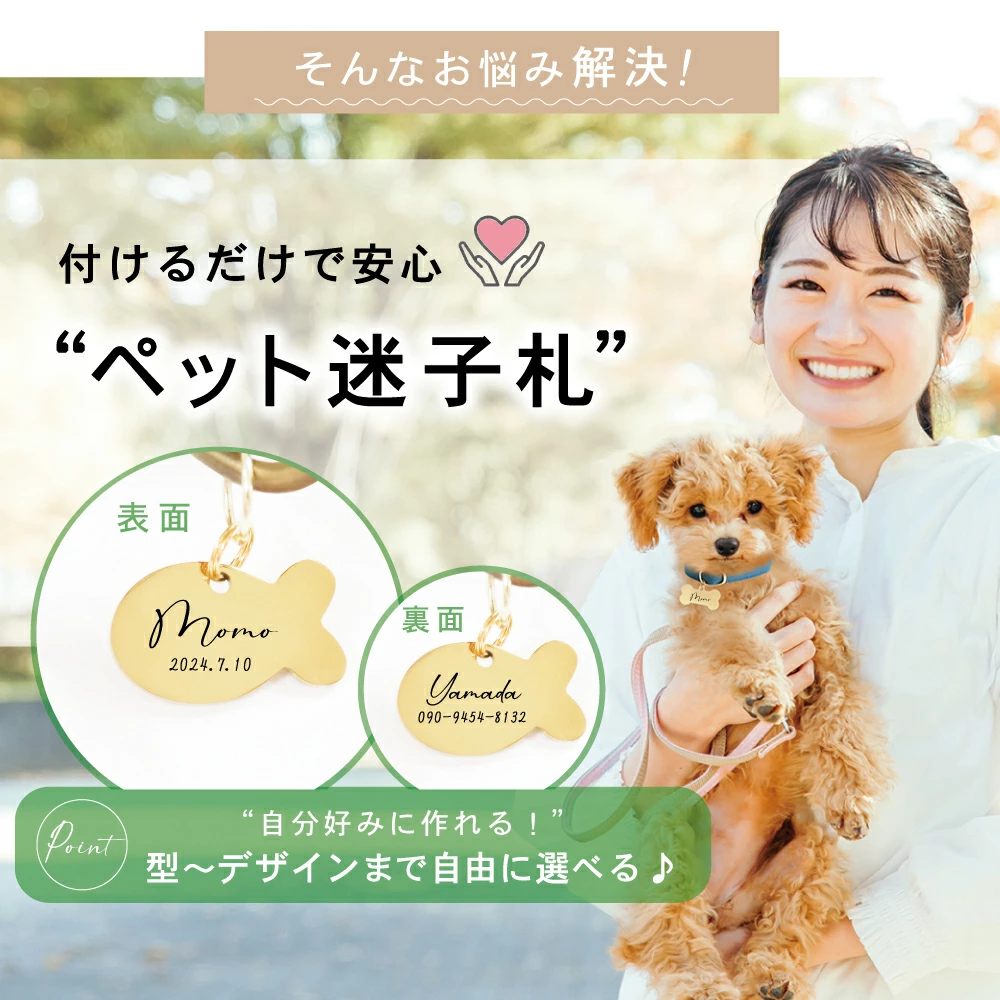 迷子札 ネームタグ