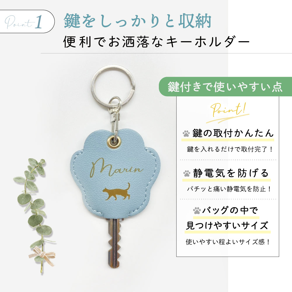 肉球キーホルダー