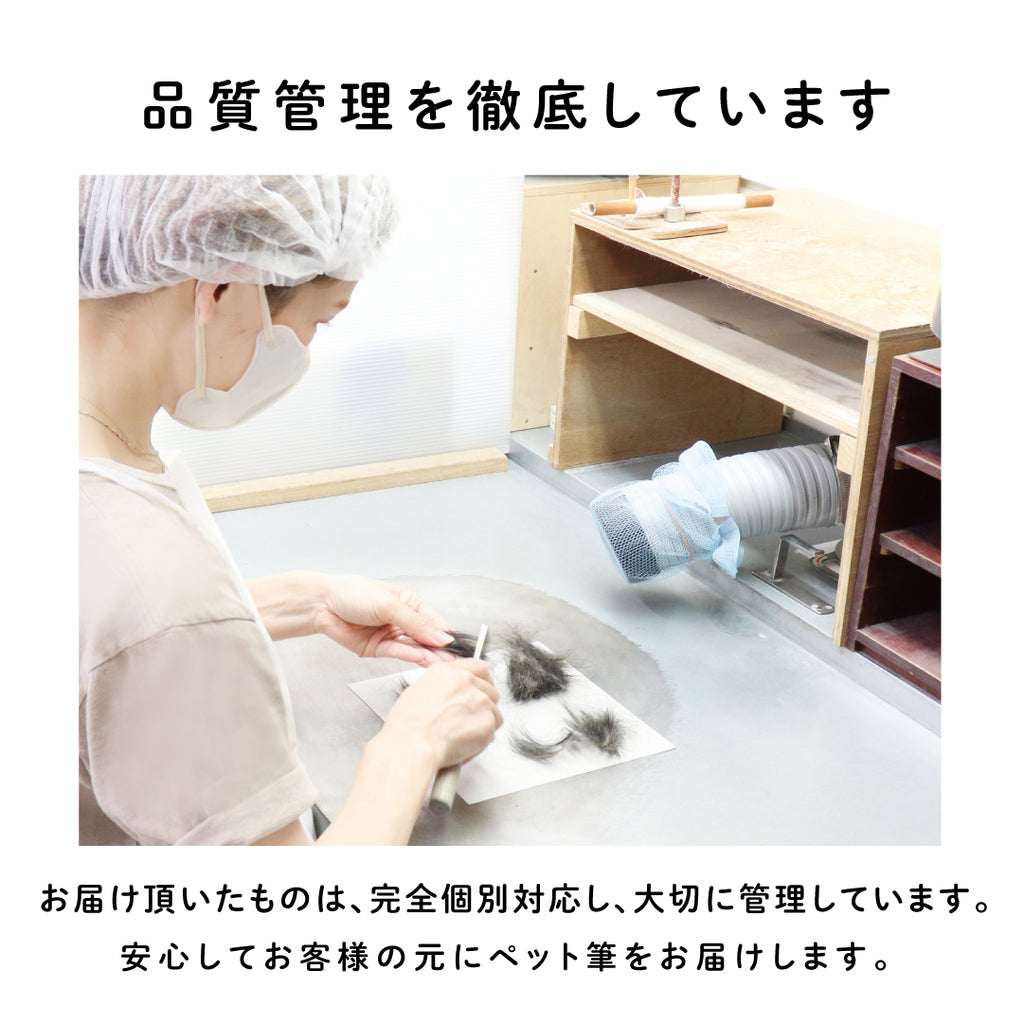 ペット筆