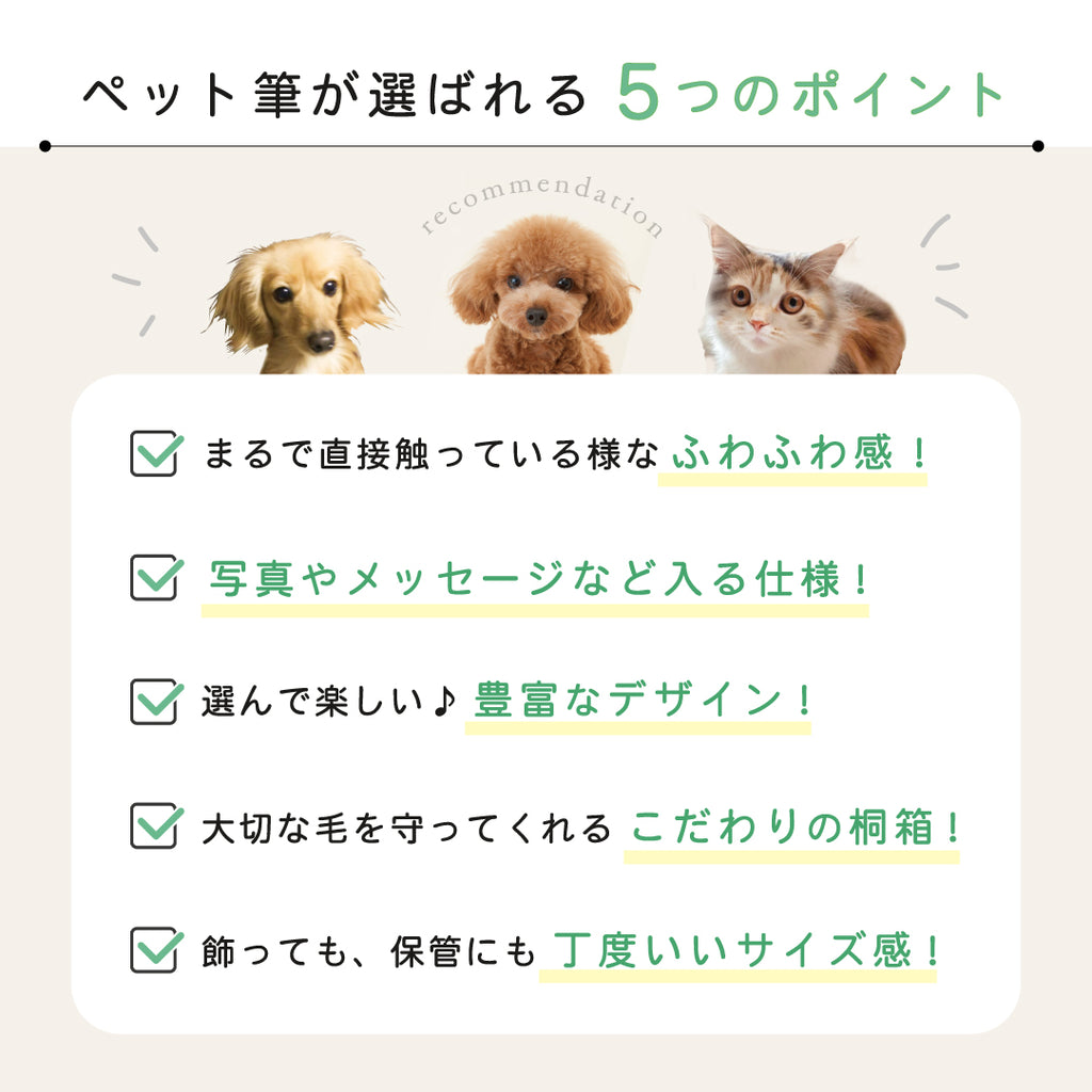 ペット筆