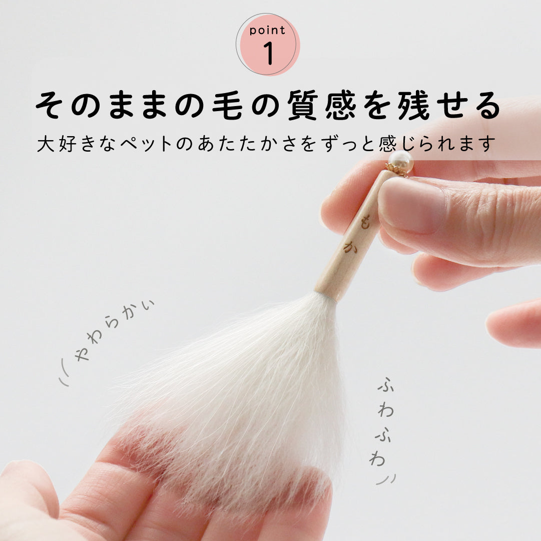 ペット筆