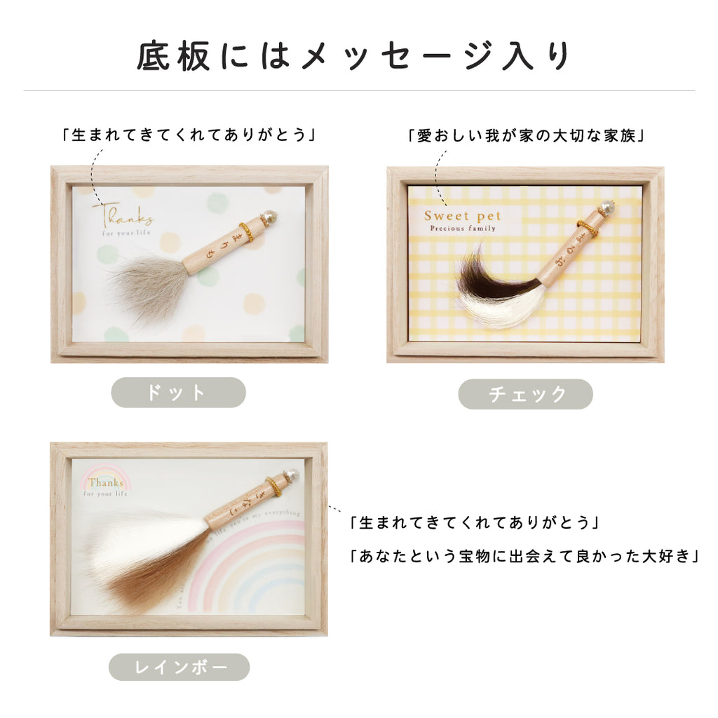 ペット筆