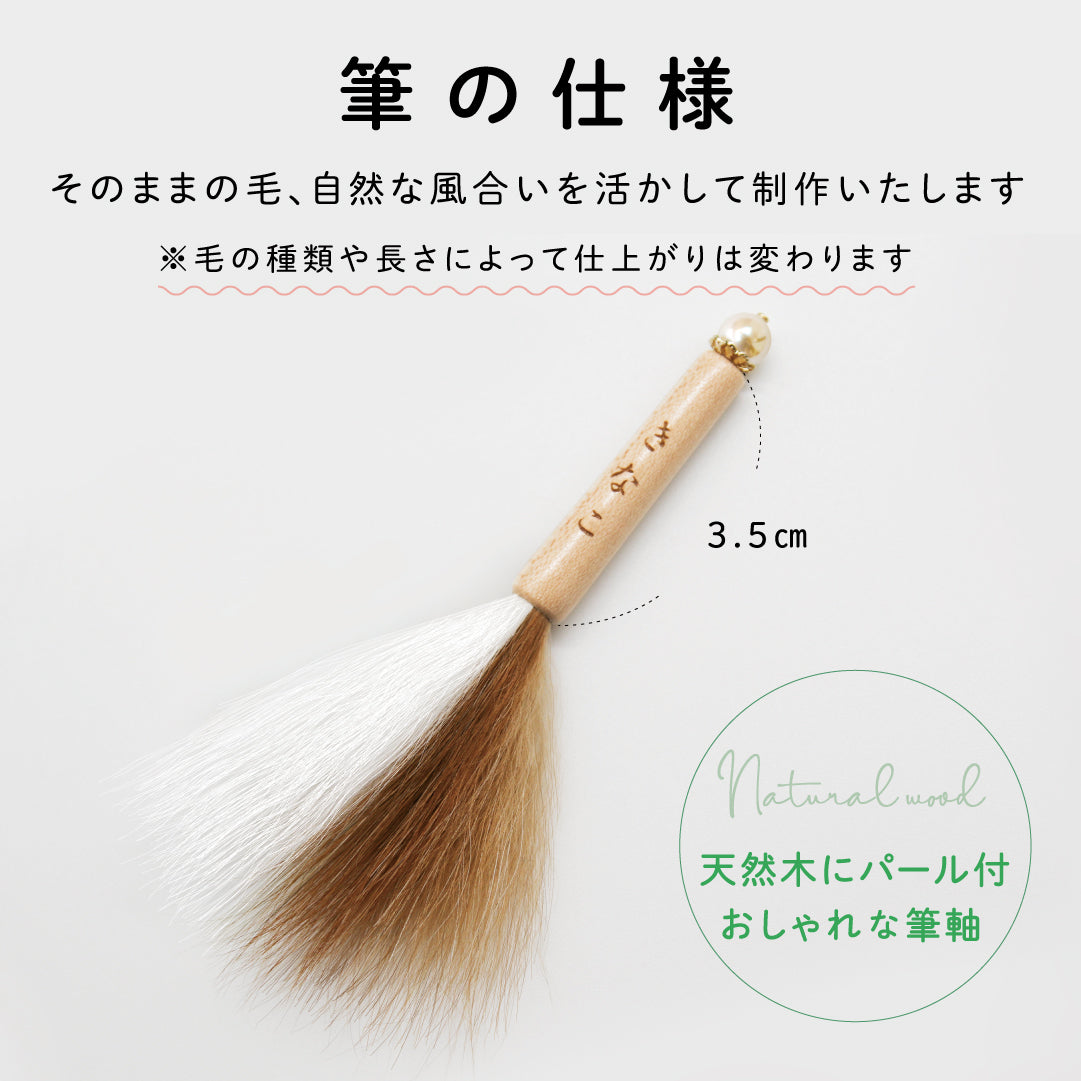 ペット筆